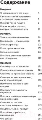 Книга Альпина Новые правила деловой переписки (Ильяхов М., Сарычева Л.)