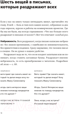 Книга Альпина Новые правила деловой переписки (Ильяхов М., Сарычева Л.)