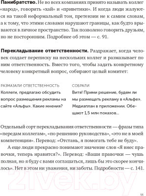 Книга Альпина Новые правила деловой переписки (Ильяхов М., Сарычева Л.)