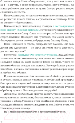 Книга Альпина Новые правила деловой переписки (Ильяхов М., Сарычева Л.)