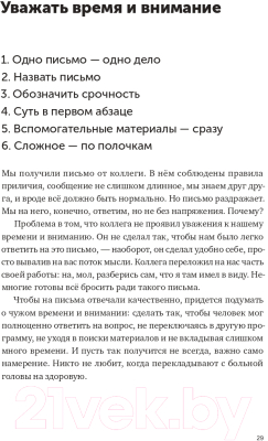 Книга Альпина Новые правила деловой переписки (Ильяхов М., Сарычева Л.)