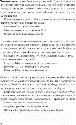 Книга Альпина Новые правила деловой переписки (Ильяхов М., Сарычева Л.)