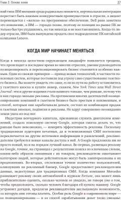 Книга Альпина Ноу-хау. 8 навыков, которыми вам необходимо обладать (Чаран Р.)