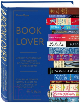 Книга Эксмо Booklover. Иллюстрированный путеводитель (Маунт Д.)