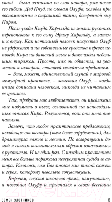 Книга Эксмо Кир (Злотников С.)