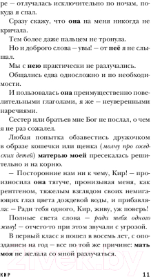 Книга Эксмо Кир (Злотников С.)