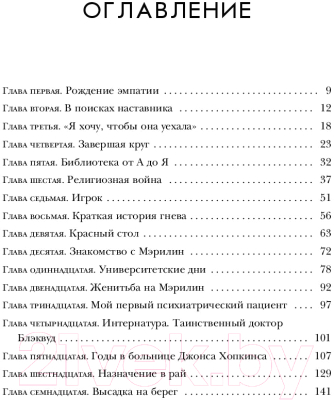 Книга Эксмо Как я стал собой. Воспоминания (Ялом И.)