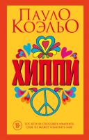 

Книга, Хиппи
