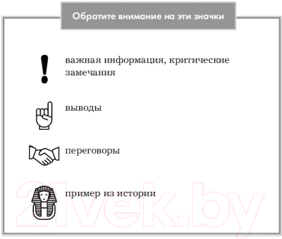 Книга Эксмо Переговоры с монстрами. Как договориться с сильными мира сего (Рызов И.)