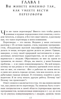 Книга Эксмо Переговоры с монстрами. Как договориться с сильными мира сего (Рызов И.)