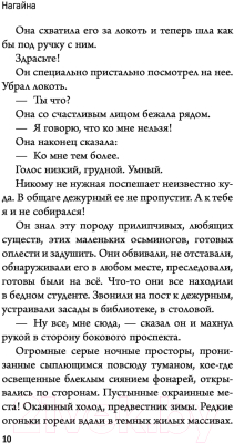 Книга Эксмо Нагайна, или Измененное время (Петрушевская Л.)