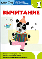 

Рабочая тетрадь МИФ, Математика. Вычитание. Уровень 1