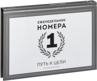 

Творческий блокнот Эксмо, Еженедельник Номера 1