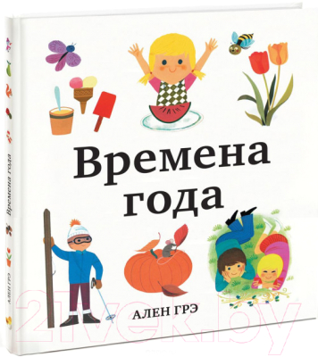 Развивающая книга Эксмо Времена года (Грэ А.)