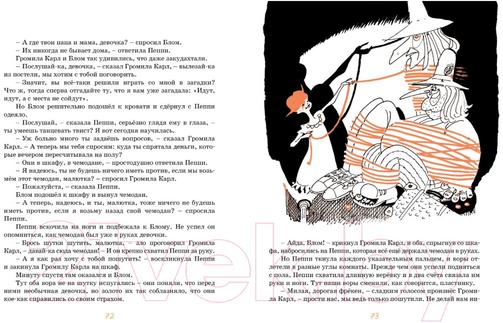 Художественная книга Азбука Пеппи Длинныйчулок (Линдгрен А.) — фото 6