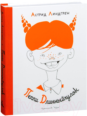 Книга Азбука Пеппи Длинныйчулок (Линдгрен А.)