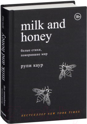 Книга Эксмо  Milk and Honey. Белые стихи, покорившие мир (Каур Р.)