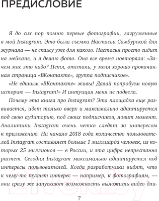 Книга Эксмо Сила Instagram. Простой путь к миллиону подписчиков (Плосков П.)