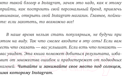 Книга Эксмо Сила Instagram. Простой путь к миллиону подписчиков (Плосков П.)