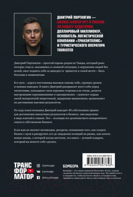 Книга Эксмо Трансформатор (Портнягин Д.)