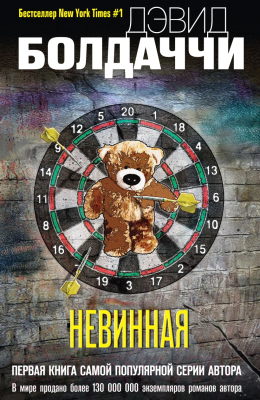 

Книга Эксмо, Невинная