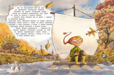 Книга Эксмо Маленький Водяной и его новые приключения (Пройслер О.)