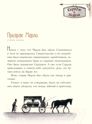 Изображение товара Книга Эксмо Рождественская песнь (Диккенс Ч.)