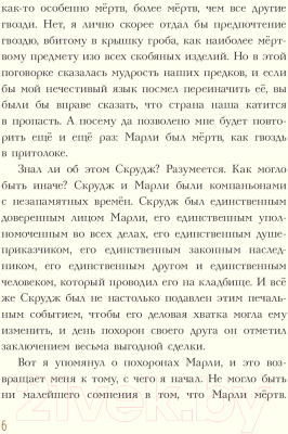 Изображение товара Книга Эксмо Рождественская песнь (Диккенс Ч.)