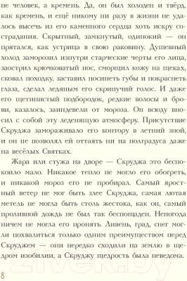 Изображение товара Книга Эксмо Рождественская песнь (Диккенс Ч.)