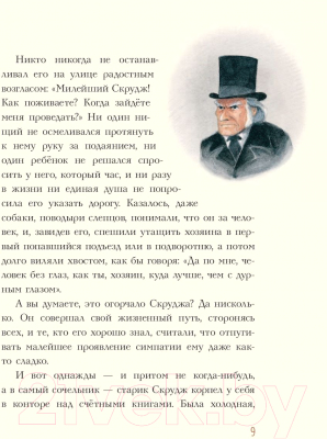 Изображение товара Книга Эксмо Рождественская песнь (Диккенс Ч.)