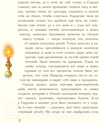 Изображение товара Книга Эксмо Рождественская песнь (Диккенс Ч.)