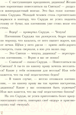Изображение товара Книга Эксмо Рождественская песнь (Диккенс Ч.)