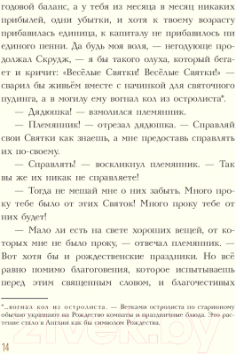 Изображение товара Книга Эксмо Рождественская песнь (Диккенс Ч.)