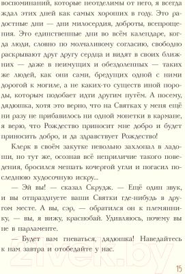 Изображение товара Книга Эксмо Рождественская песнь (Диккенс Ч.)