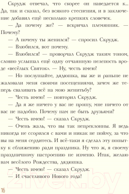 Изображение товара Книга Эксмо Рождественская песнь (Диккенс Ч.)