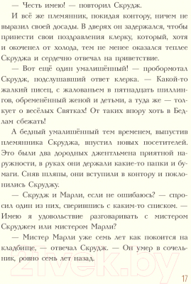 Изображение товара Книга Эксмо Рождественская песнь (Диккенс Ч.)