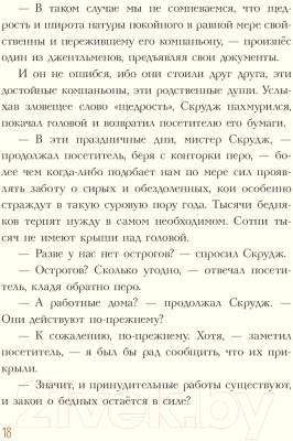 Изображение товара Книга Эксмо Рождественская песнь (Диккенс Ч.)