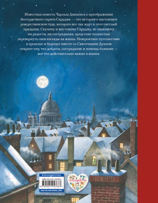 Изображение товара Книга Эксмо Рождественская песнь (Диккенс Ч.)