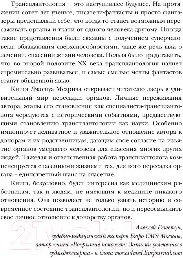 Книга Эксмо Когда смерть становится жизнью (Мезрич Д.) — фото 5