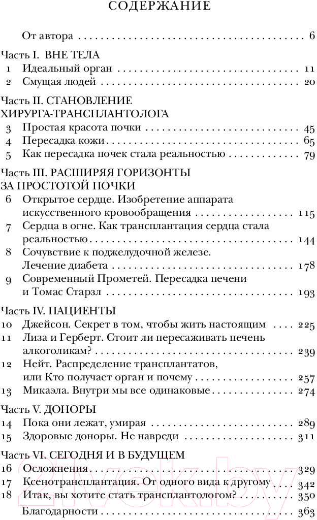 Книга Эксмо Когда смерть становится жизнью (Мезрич Д.) — фото 6
