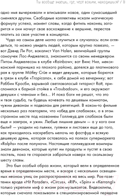 Книга Эксмо Последние гиганты. Полная история Guns N' Roses (Уолл М.)