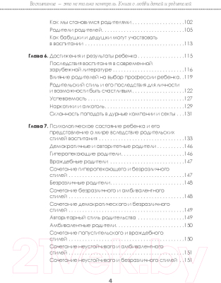 Изображение товара Книга Питер Воспитание - это не только контроль (Имж А.)