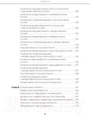 Изображение товара Книга Питер Воспитание - это не только контроль (Имж А.)
