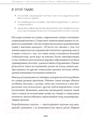 Изображение товара Книга Питер Воспитание - это не только контроль (Имж А.)