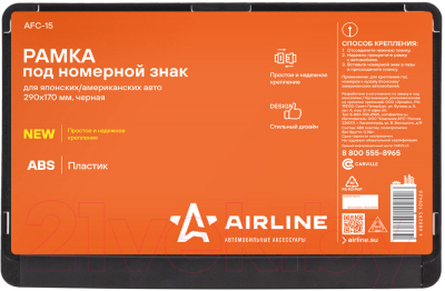 Рамка для номерного знака Airline AFC-15 (черный)