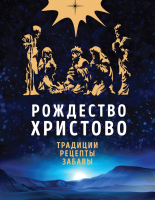 

Книга, Рождество Христово