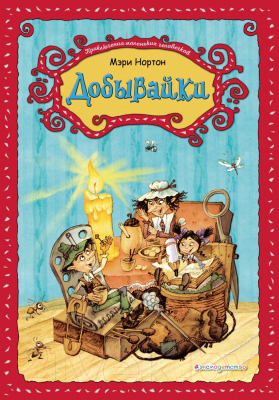

Книга Эксмо, Добывайки