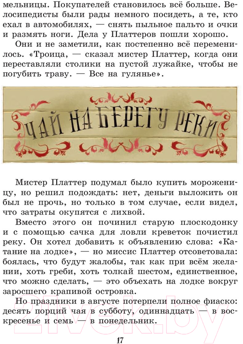 Эксмо Добывайки в воздухе Нортон М. Книга купить в Минске, Гомеле,  Витебске, Могилеве, Бресте, Гродно