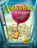 

Книга, Добывайки в воздухе