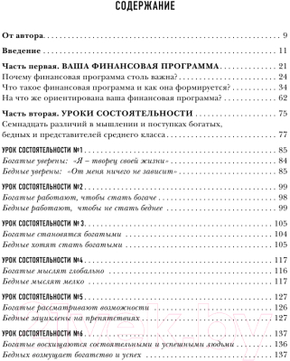 Книга Эксмо Думай как миллионер / 9785699706020 (Экер Т.)